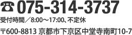 〒600-8813 京都市下京区中堂寺南町10-7、075-314-3737（代表）、8：00〜17：00、不定休